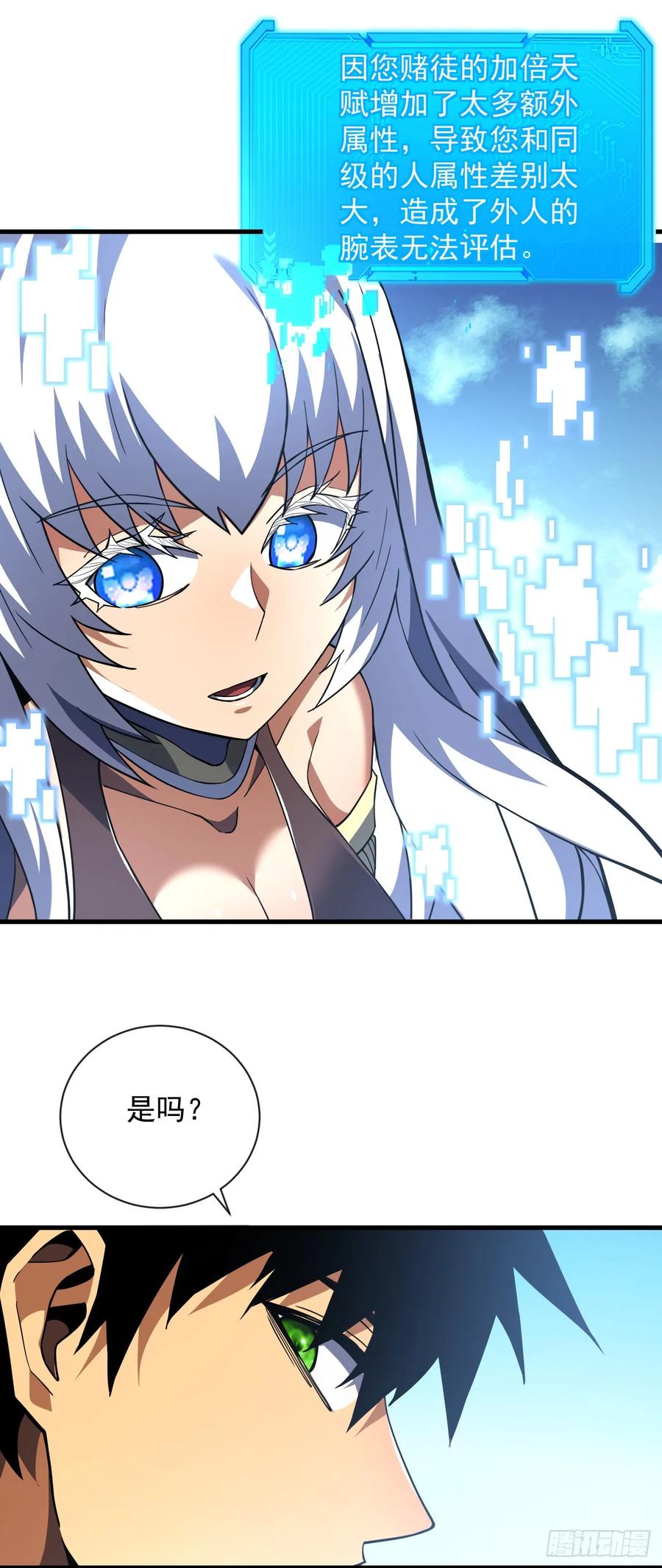 《命轮之主！当异变降临人间》第31话 这份孝心我手收下了 第28页