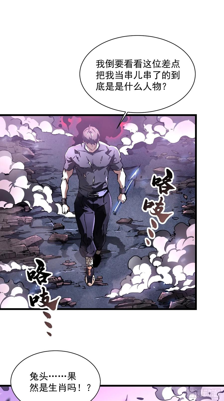 《高武进化：从觉醒怪兽之王开始》033头套给你薅一地！ 第44页