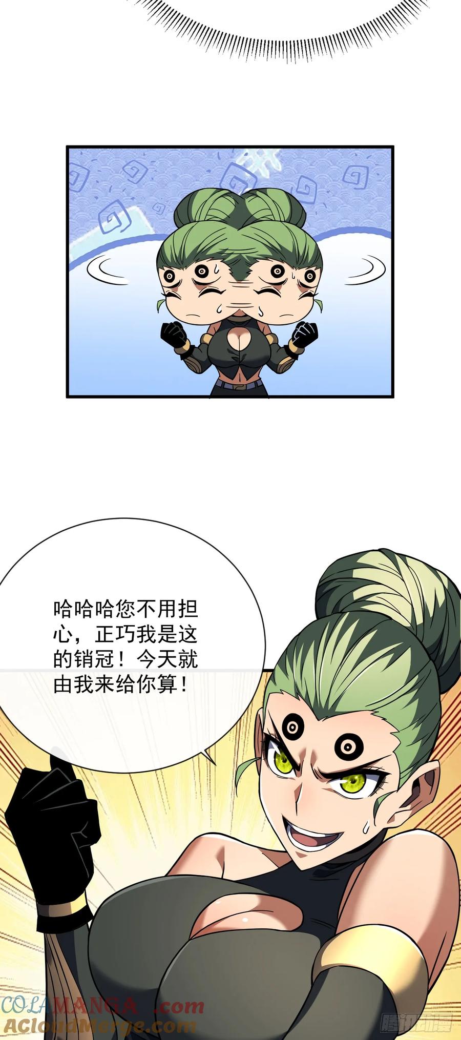 《命轮之主！当异变降临人间》第31话 这份孝心我手收下了 第41页