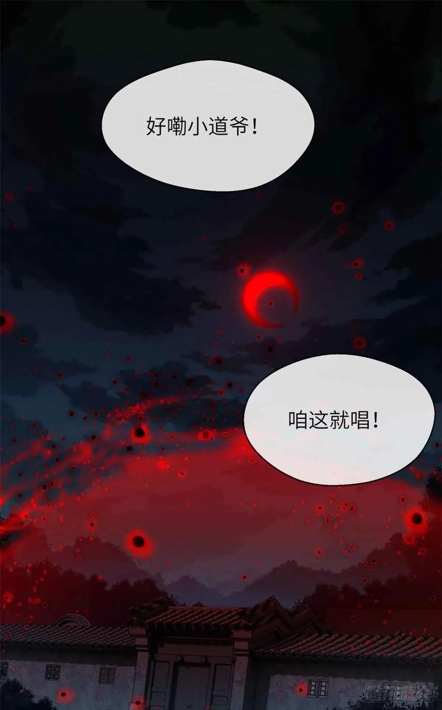 道诡异仙 - 34 恐惧 第6页