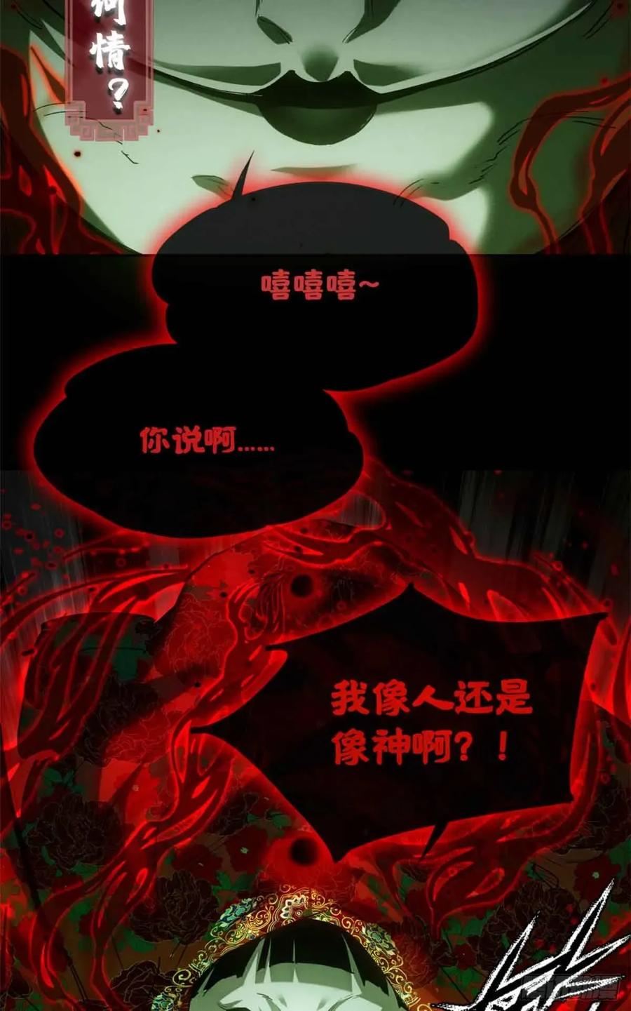 道诡异仙 - 34 恐惧 第32页