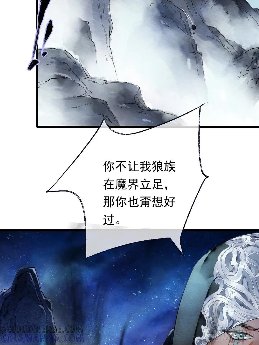 《怨歌录》反叛者的报复 第16页