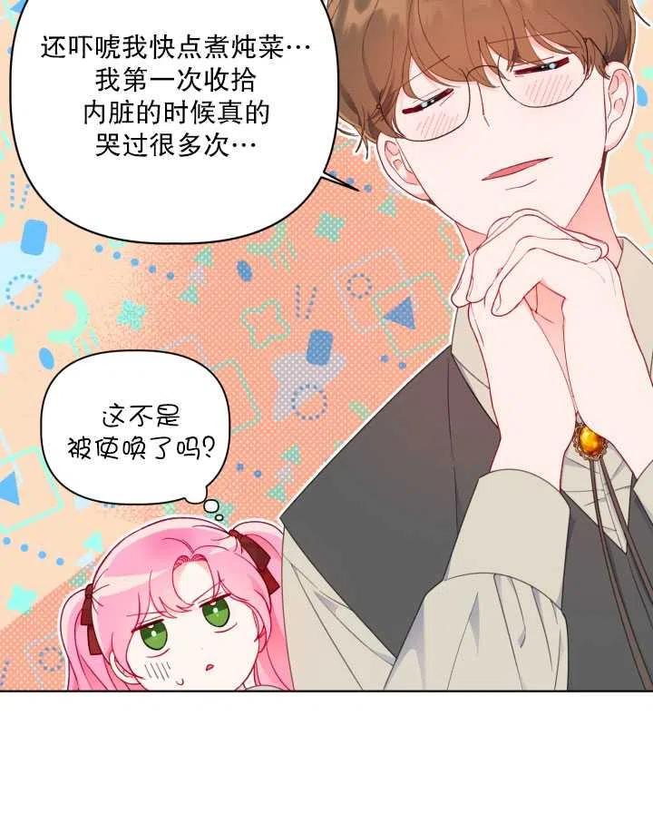 为附身者的特惠 - 第35话 - 第26张图