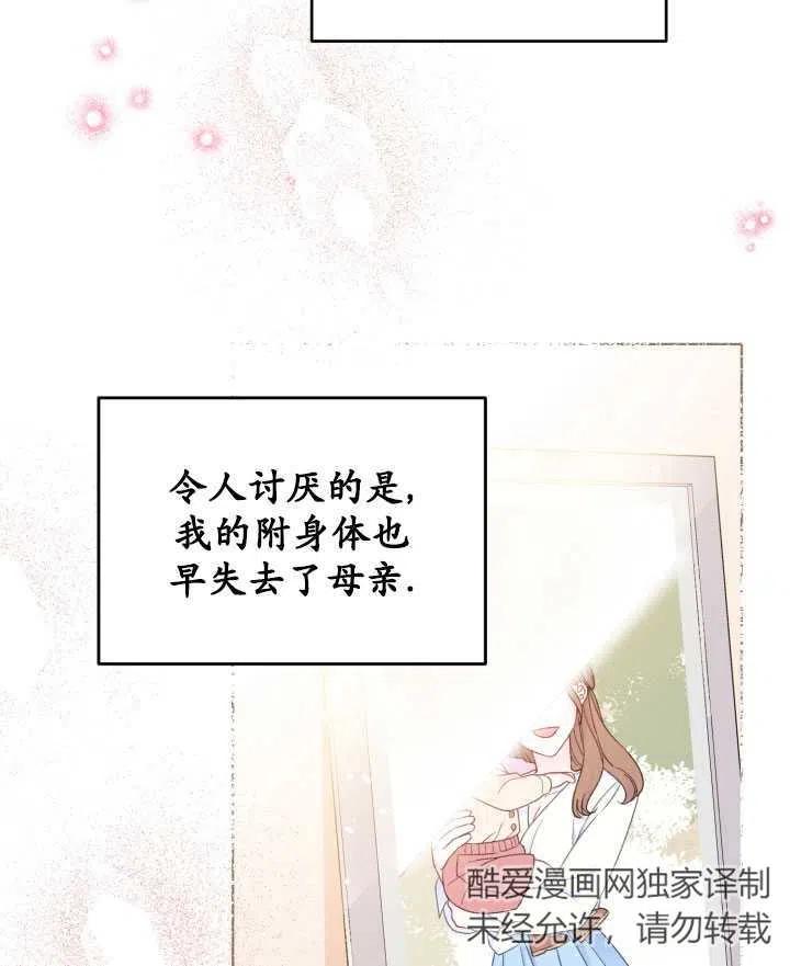 为附身者的特惠 - 第35话 - 第16张图