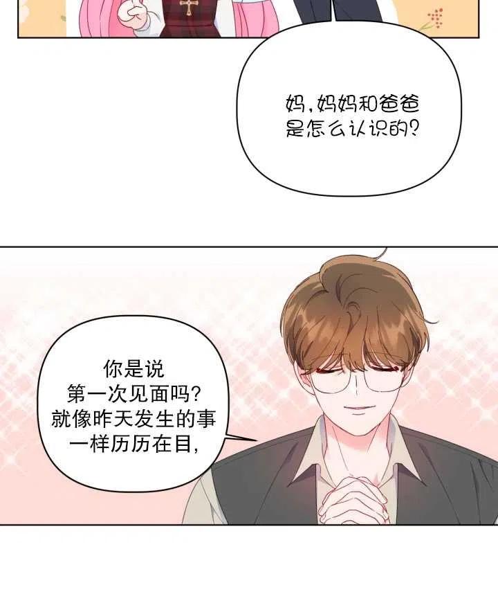 为附身者的特惠 - 第35话 - 第20张图