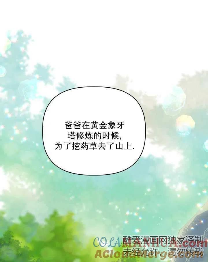 为附身者的特惠 - 第35话 - 第21张图