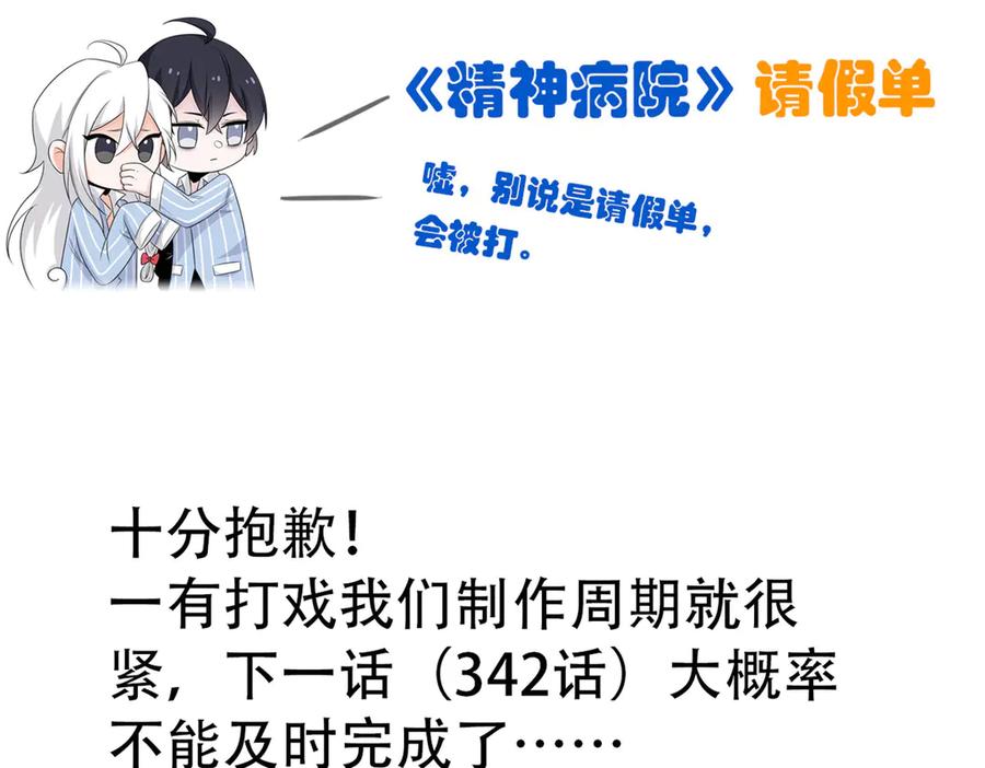 从精神病院走出的强者 341 积分救人，真鸿暴露 第116页