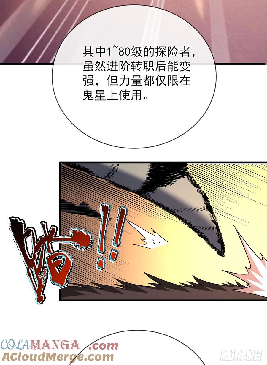 《命轮之主！当异变降临人间》第33话 那是超凡者的战斗！ 第25页