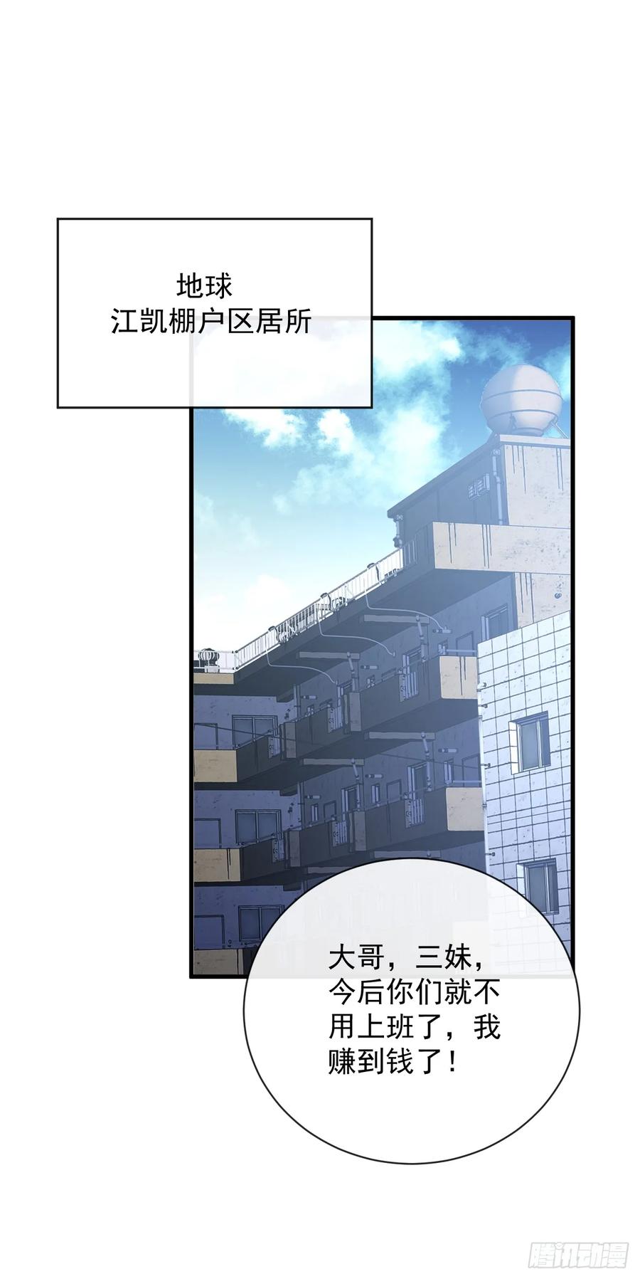 《命轮之主！当异变降临人间》第33话 那是超凡者的战斗！ 第2页