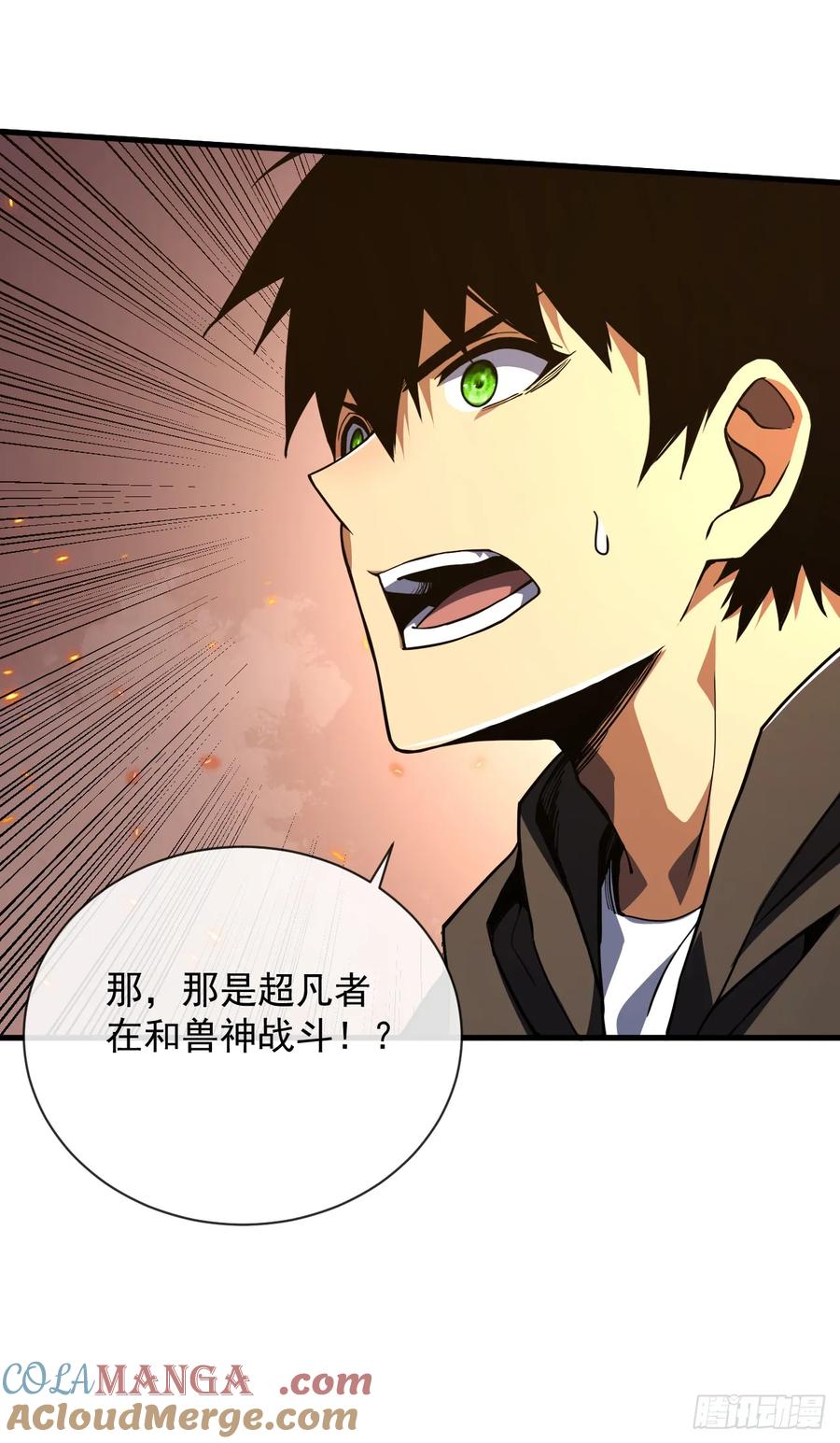 《命轮之主！当异变降临人间》第33话 那是超凡者的战斗！ 第23页