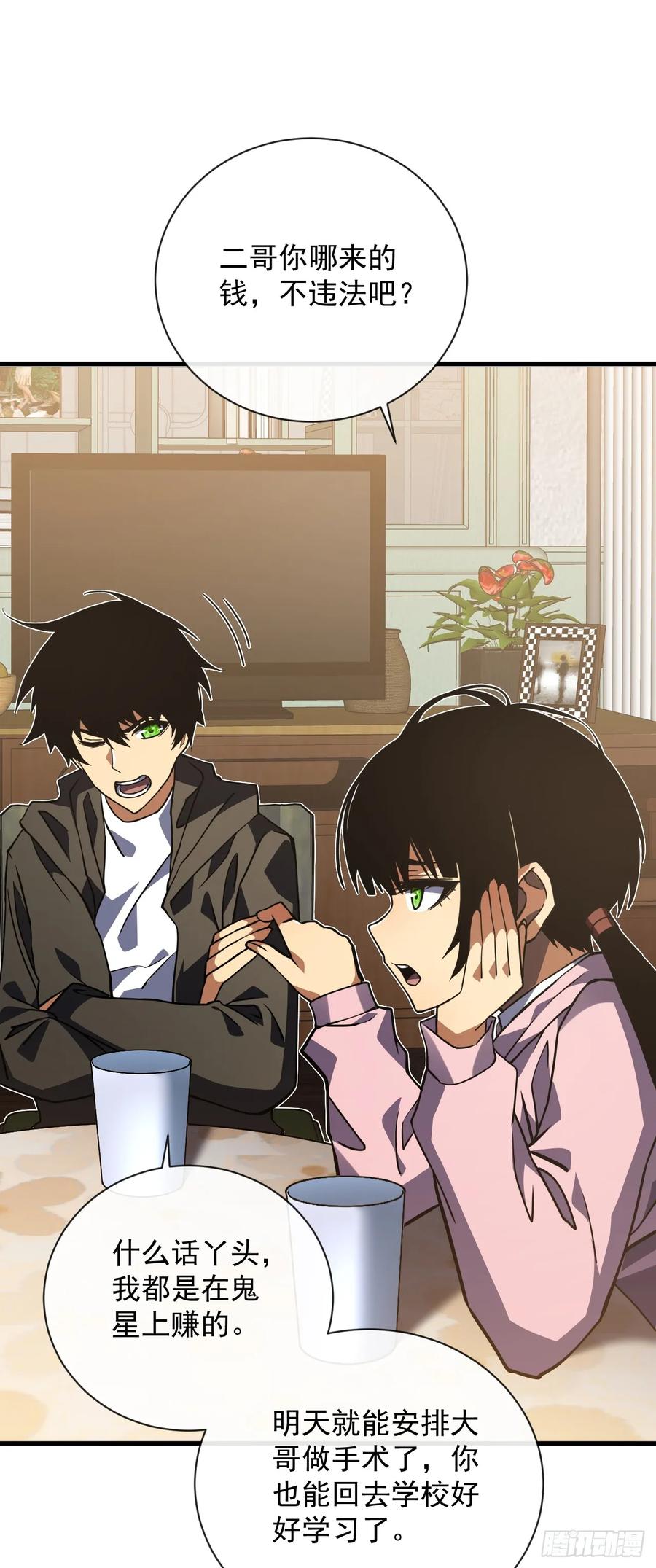 《命轮之主！当异变降临人间》第33话 那是超凡者的战斗！ 第4页