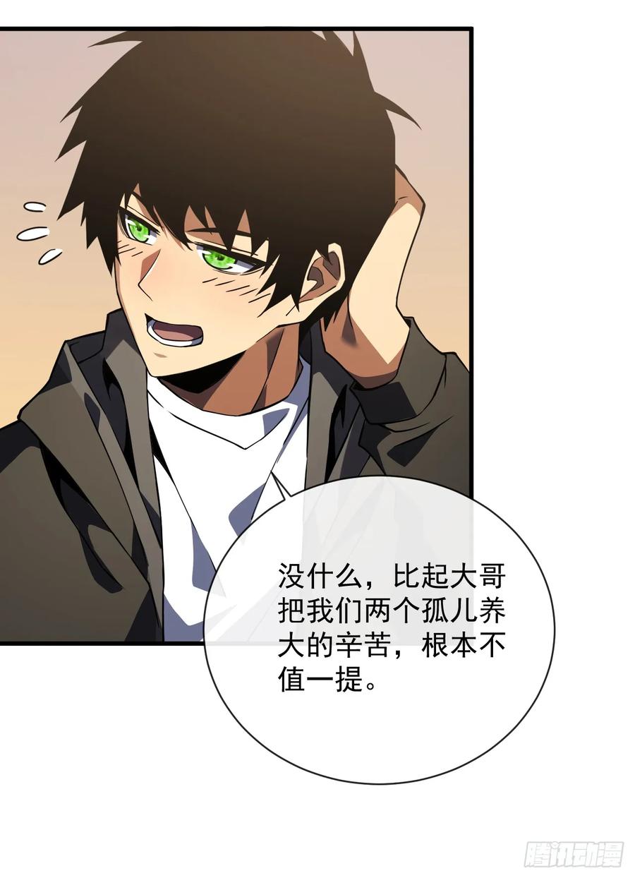 《命轮之主！当异变降临人间》第33话 那是超凡者的战斗！ 第6页