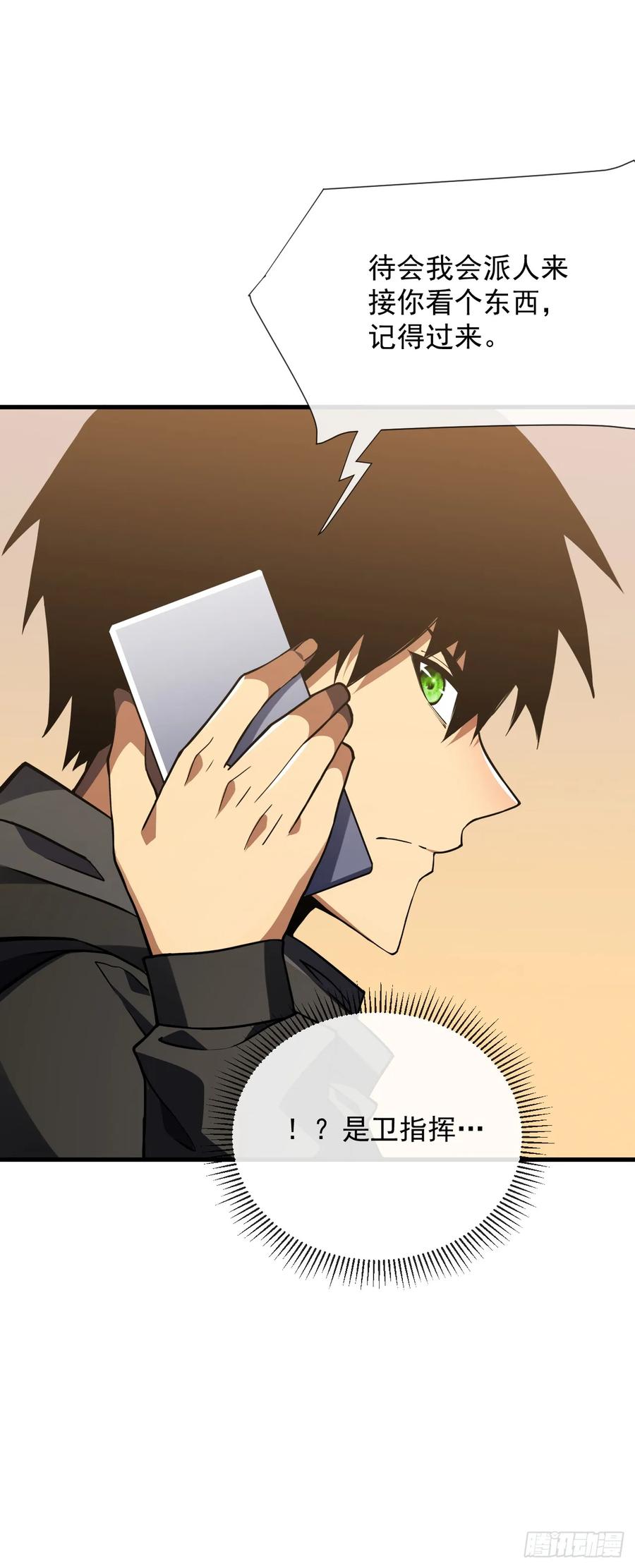 《命轮之主！当异变降临人间》第33话 那是超凡者的战斗！ 第12页