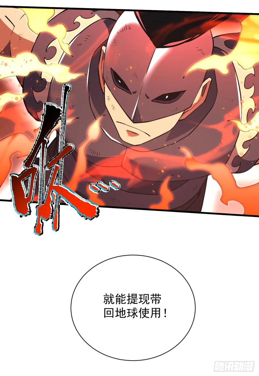 《命轮之主！当异变降临人间》第33话 那是超凡者的战斗！ 第32页