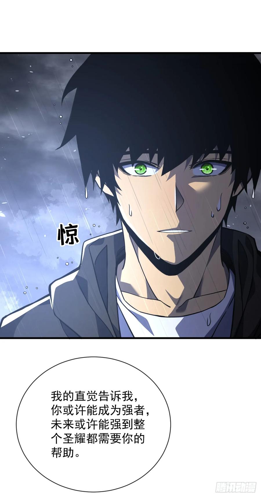 《命轮之主！当异变降临人间》第34话 要为圣耀而战 第12页
