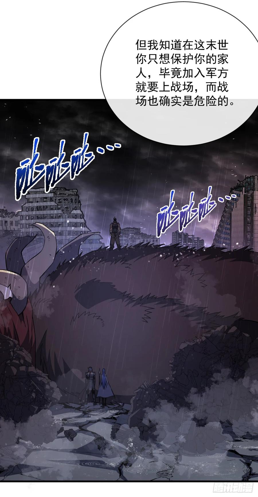 《命轮之主！当异变降临人间》第34话 要为圣耀而战 第14页