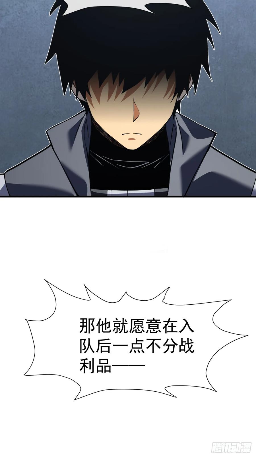 《命轮之主！当异变降临人间》第34话 要为圣耀而战 第40页