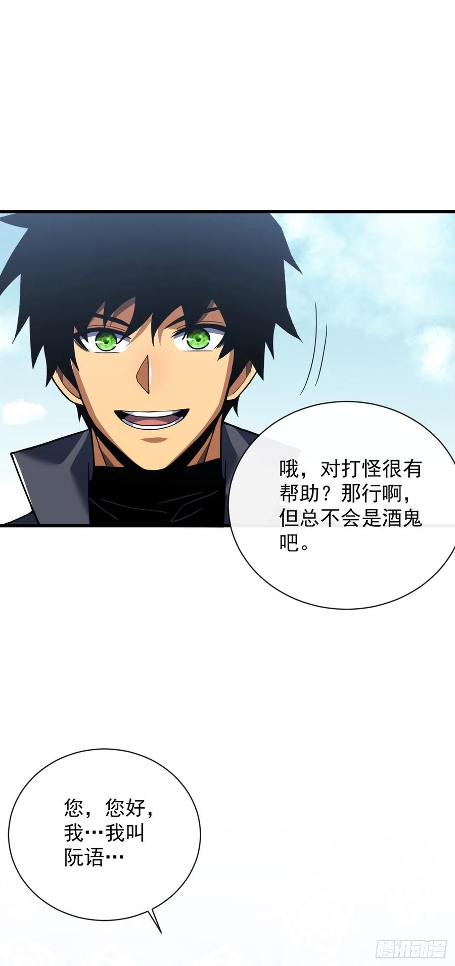 《命轮之主！当异变降临人间》第34话 要为圣耀而战 第34页