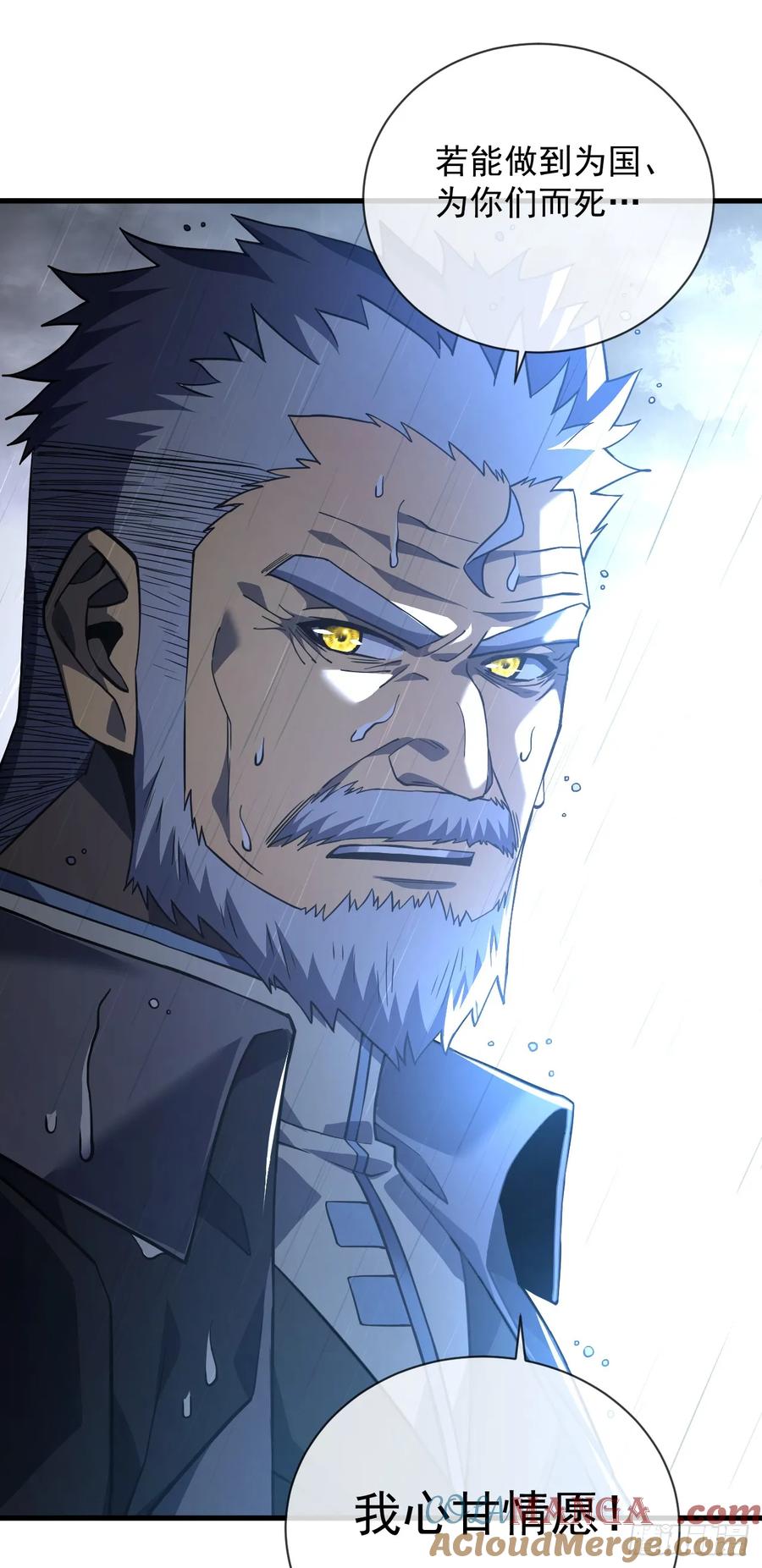 《命轮之主！当异变降临人间》第34话 要为圣耀而战 第17页