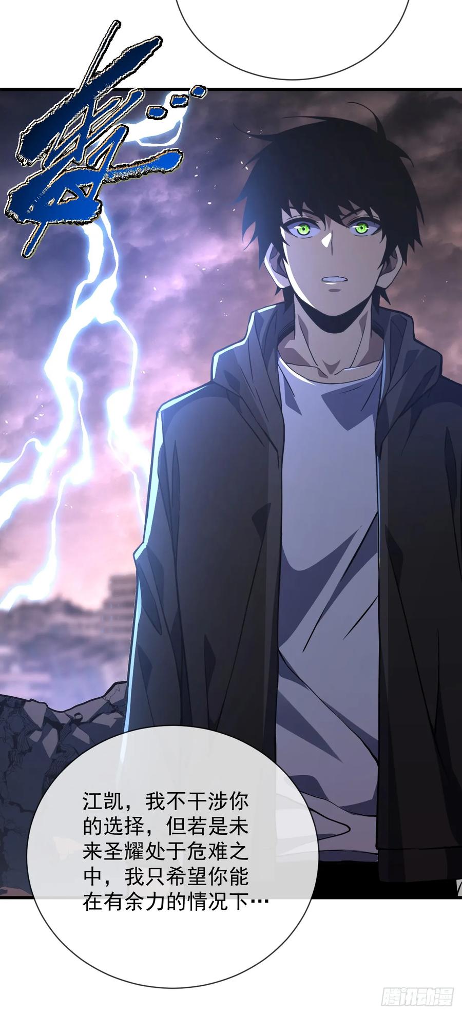 《命轮之主！当异变降临人间》第34话 要为圣耀而战 第18页