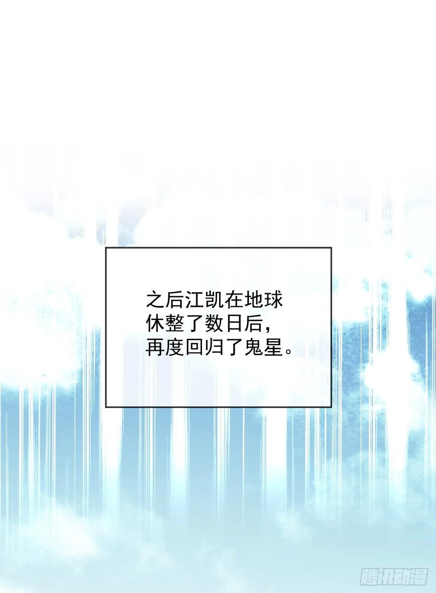《命轮之主！当异变降临人间》第34话 要为圣耀而战 第20页