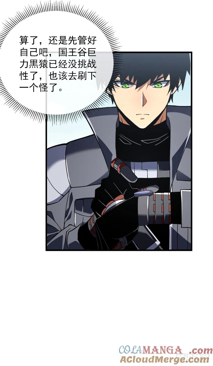 《命轮之主！当异变降临人间》第34话 要为圣耀而战 第23页