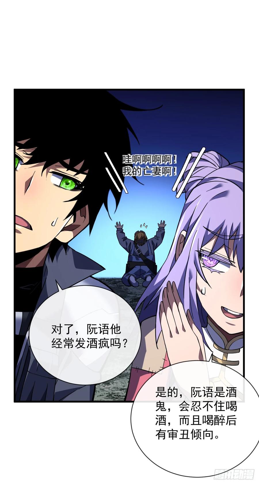 《命轮之主！当异变降临人间》第36话 天然的神器~ 第12页