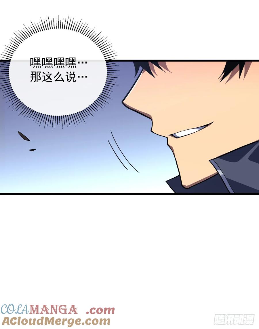 《命轮之主！当异变降临人间》第36话 天然的神器~ 第17页