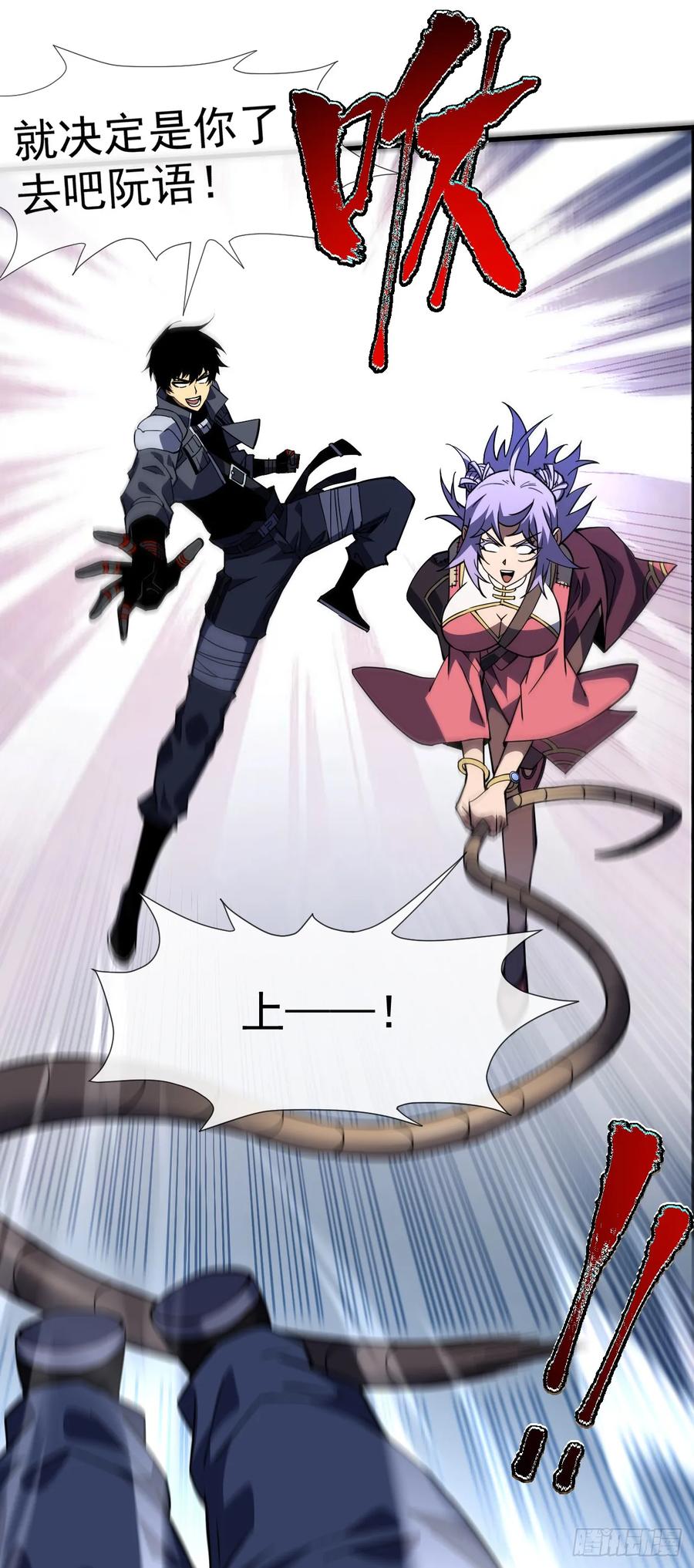 《命轮之主！当异变降临人间》第36话 天然的神器~ 第24页