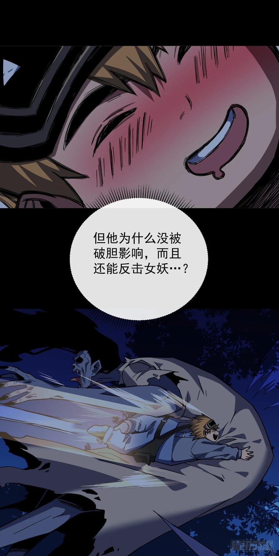 《命轮之主！当异变降临人间》第36话 天然的神器~ 第14页