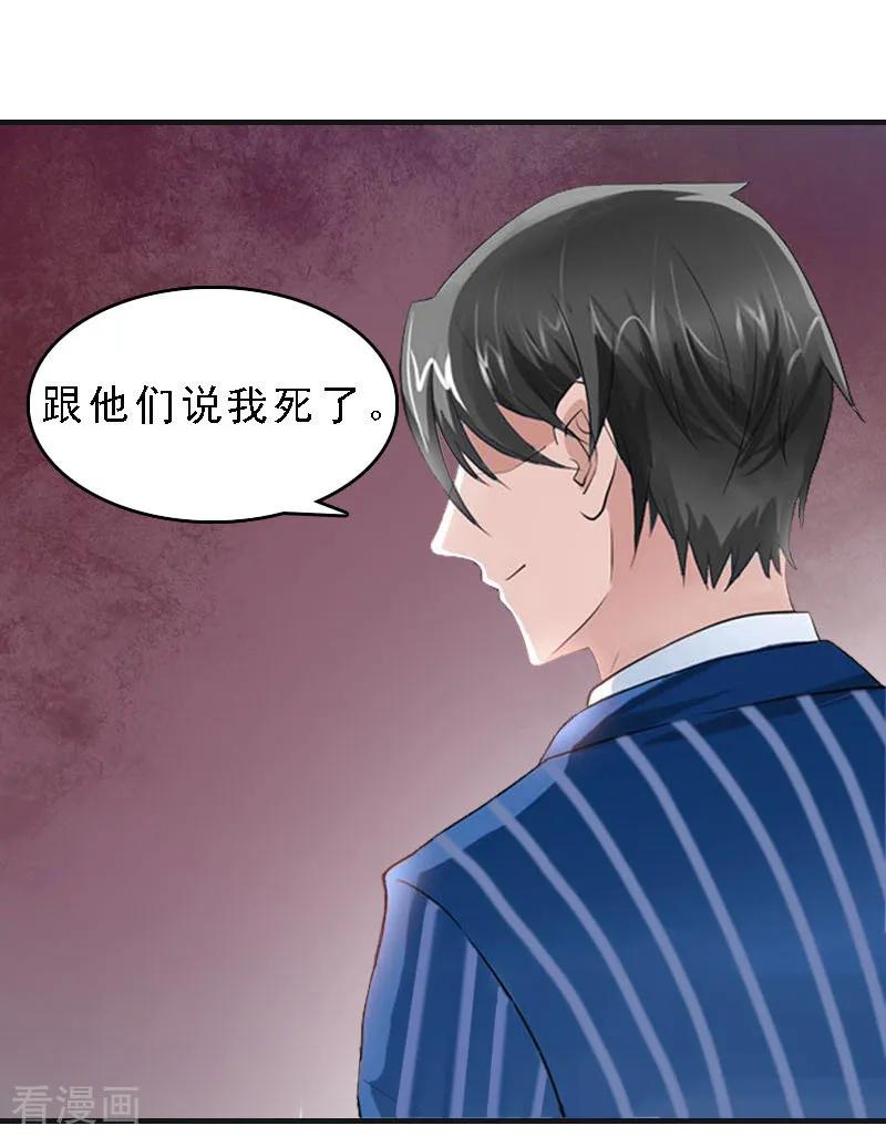《邪魅酷少太霸道》第12话 这下完蛋了 第39页