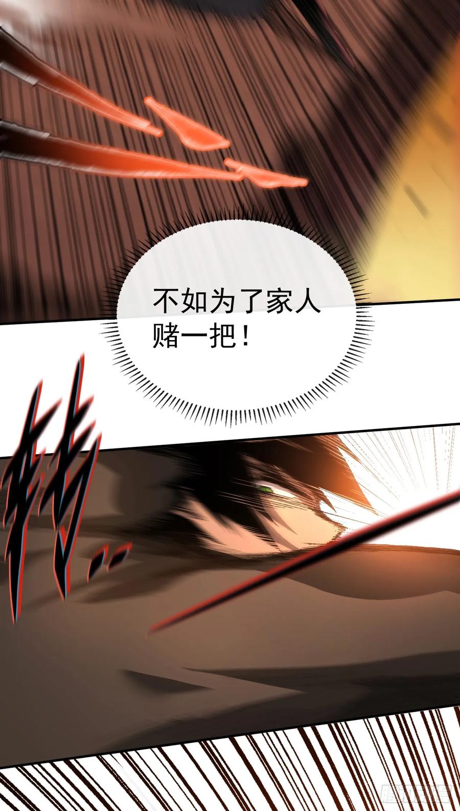 《命轮之主！当异变降临人间》第1话 我就是来等死的吗！ 第65页