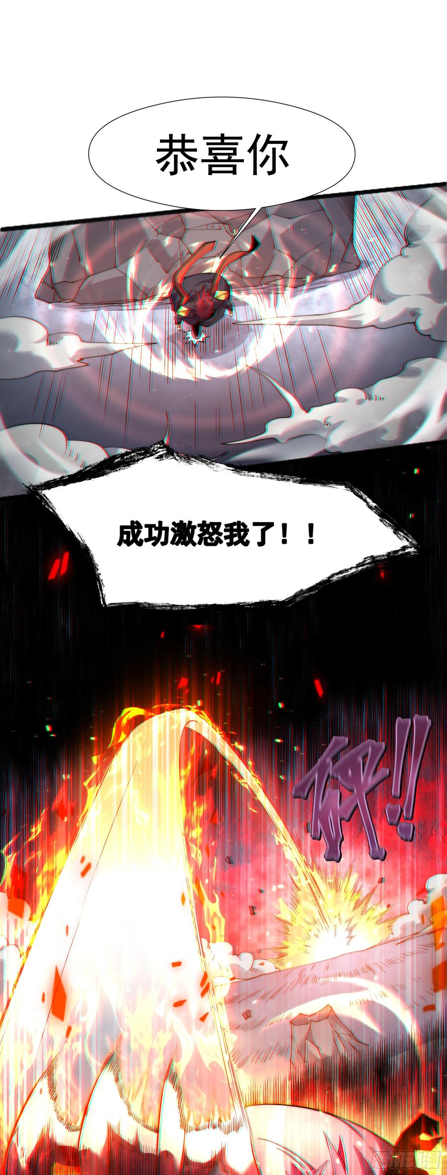 雷劫十万年 - 第三话 - 第4张图