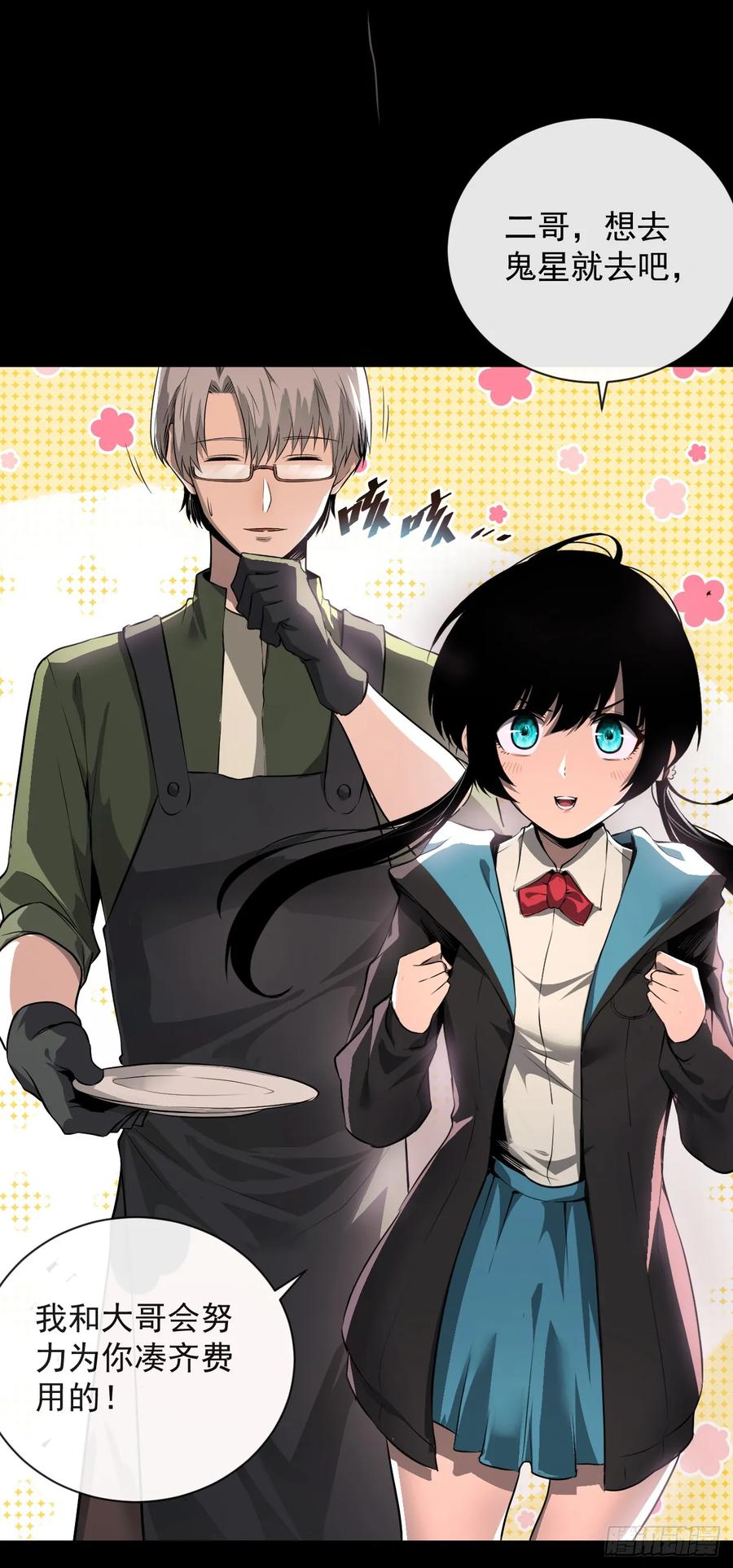 《命轮之主！当异变降临人间》第1话 我就是来等死的吗！ 第59页