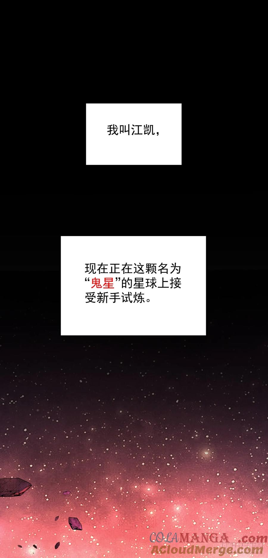 《命轮之主！当异变降临人间》第1话 我就是来等死的吗！ 第31页