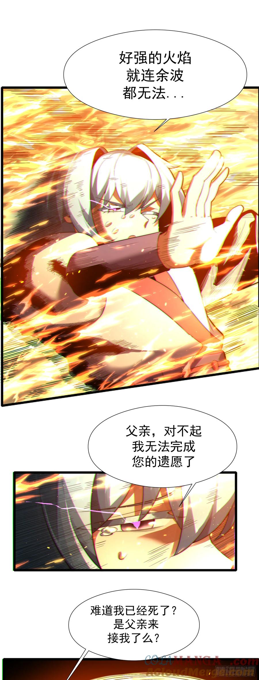 雷劫十万年 - 第三话 - 第9张图