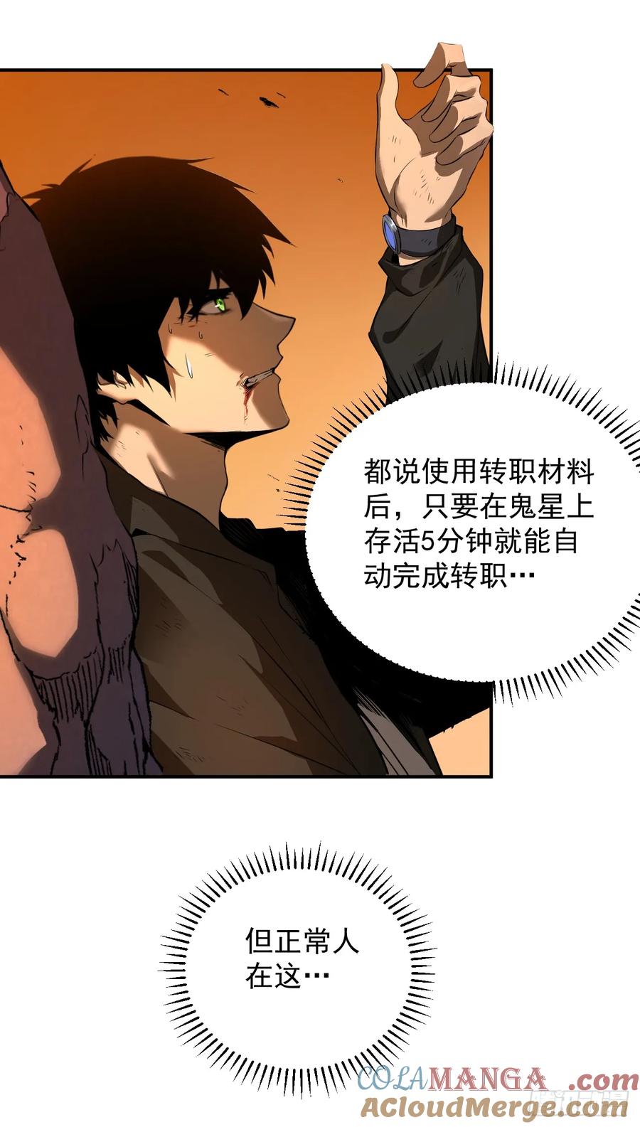 《命轮之主！当异变降临人间》第1话 我就是来等死的吗！ 第28页