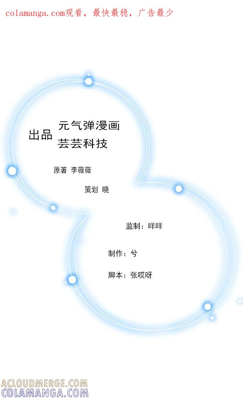 《邪魅酷少太霸道》第12话 这下完蛋了 第1页