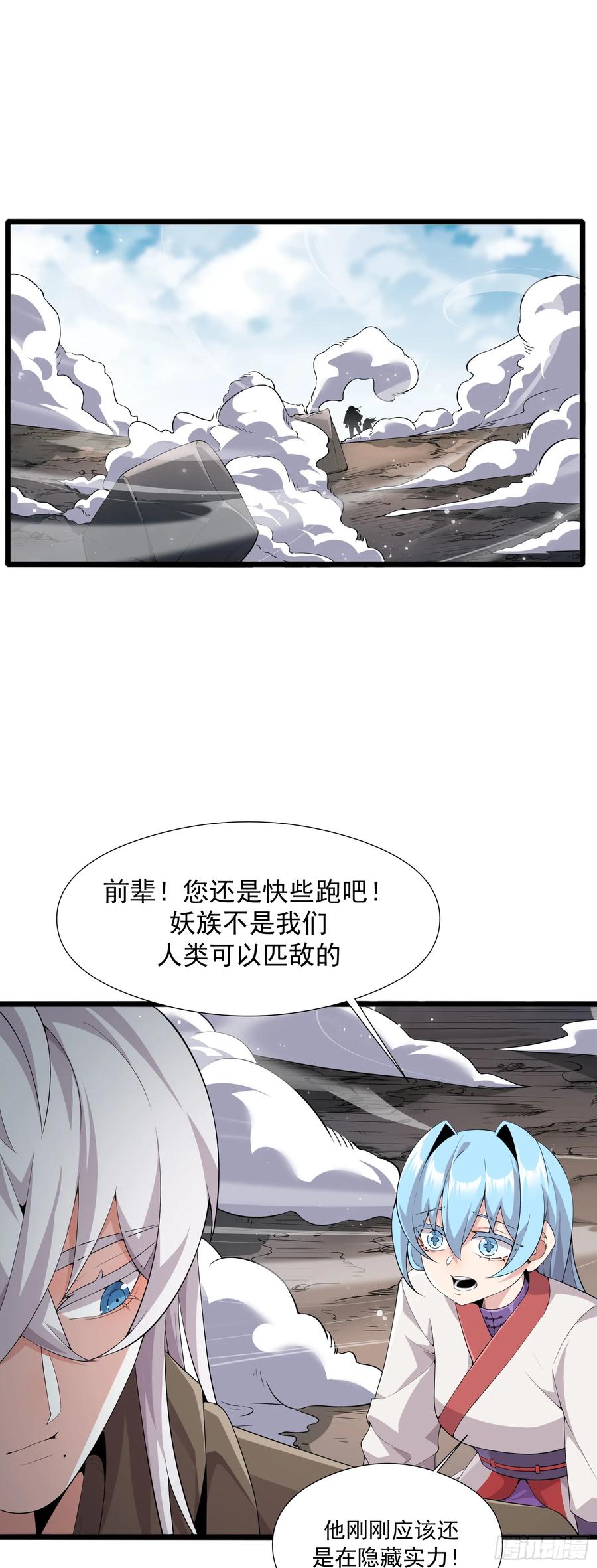 雷劫十万年 - 第三话 - 第2张图