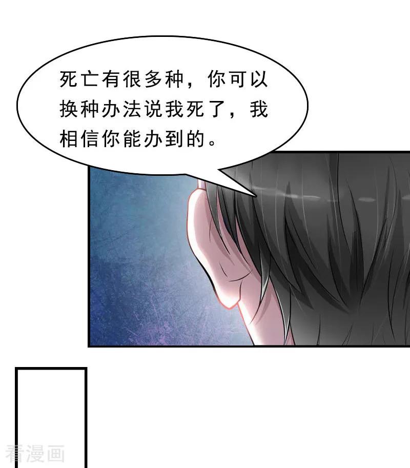 《邪魅酷少太霸道》第12话 这下完蛋了 第41页