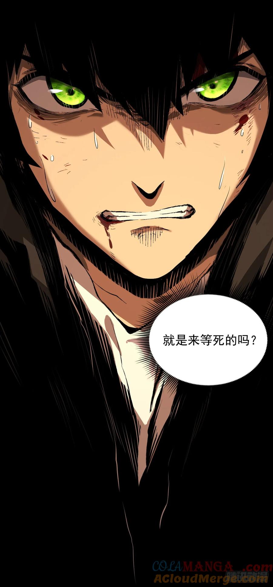 《命轮之主！当异变降临人间》第1话 我就是来等死的吗！ 第58页