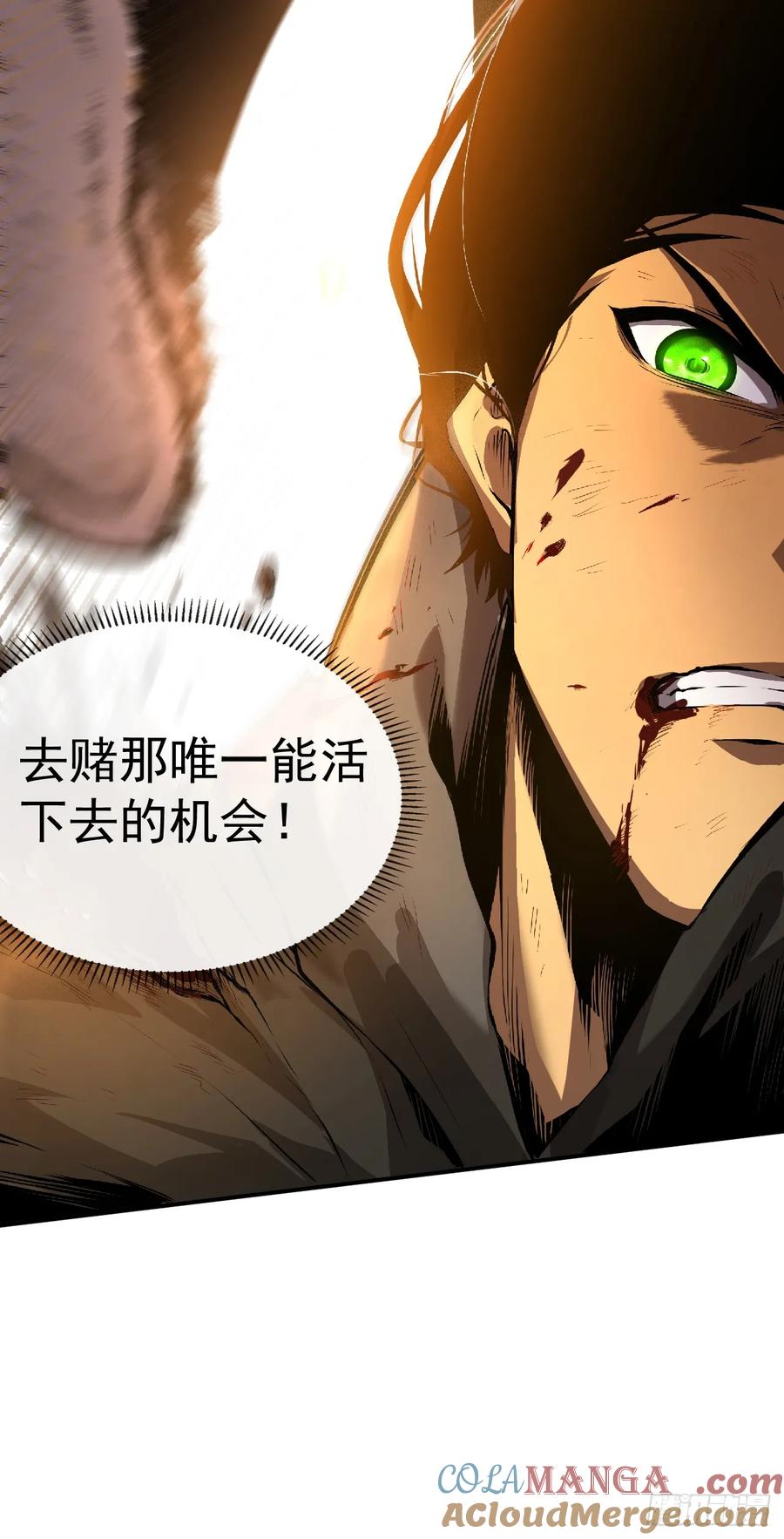 《命轮之主！当异变降临人间》第1话 我就是来等死的吗！ 第67页