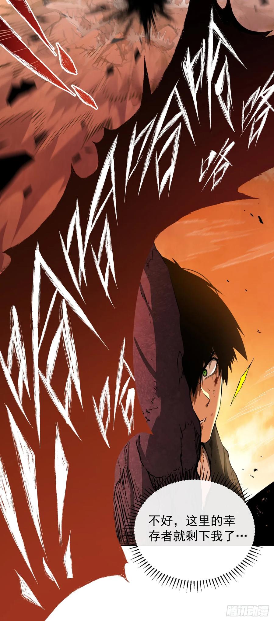 《命轮之主！当异变降临人间》第1话 我就是来等死的吗！ 第54页