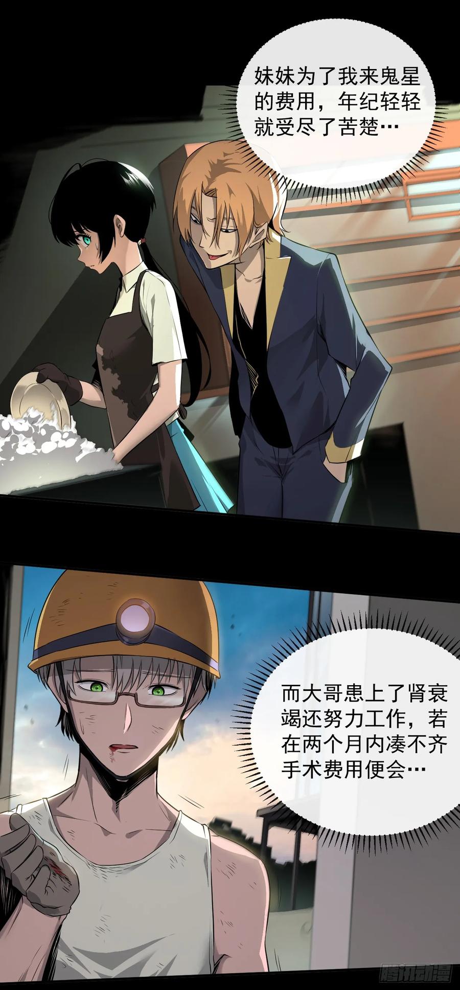 《命轮之主！当异变降临人间》第1话 我就是来等死的吗！ 第60页