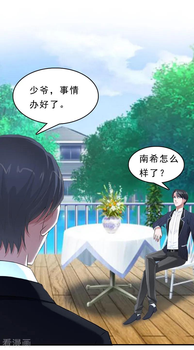《邪魅酷少太霸道》第12话 这下完蛋了 第35页