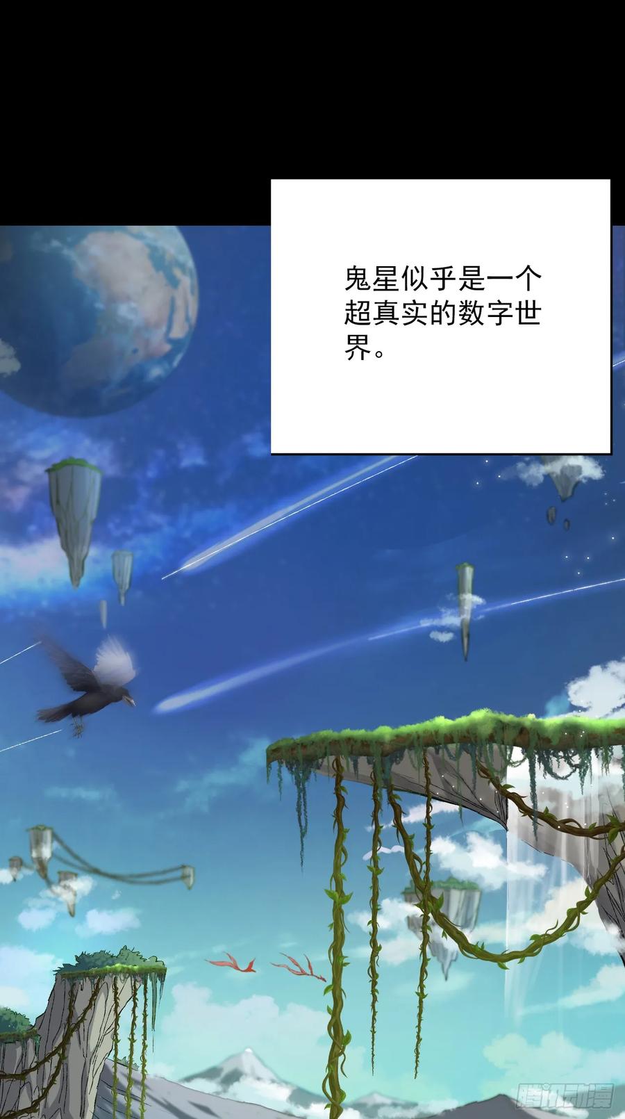 《命轮之主！当异变降临人间》第1话 我就是来等死的吗！ 第44页