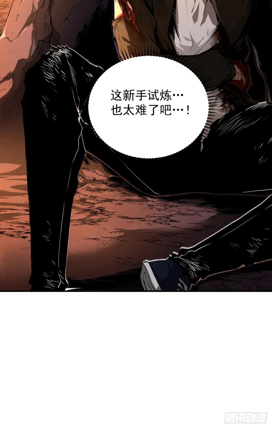 《命轮之主！当异变降临人间》第1话 我就是来等死的吗！ 第27页