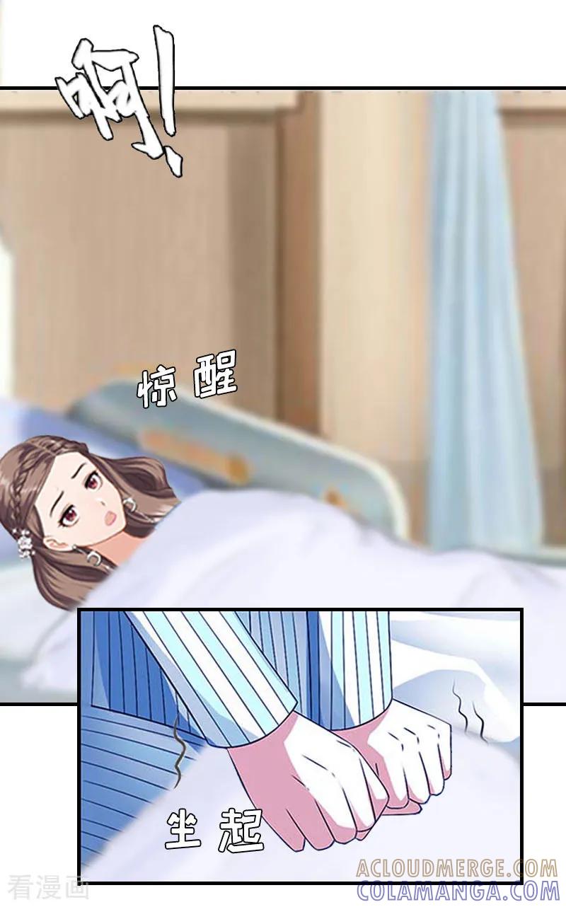 《邪魅酷少太霸道》第12话 这下完蛋了 第43页