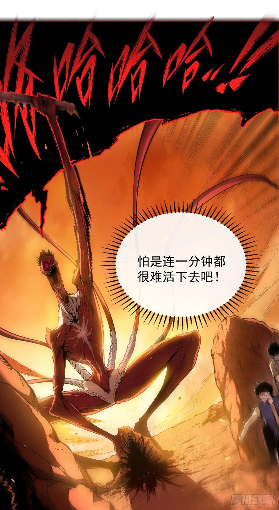 《命轮之主！当异变降临人间》第1话 我就是来等死的吗！ 第29页