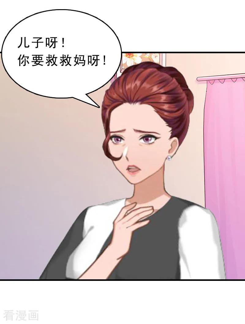 《邪魅酷少太霸道》第12话 这下完蛋了 第11页